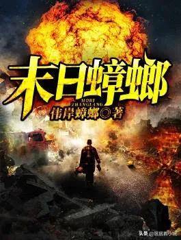十大巅峰末世小说排行榜(末日系统类小说排行榜完本)