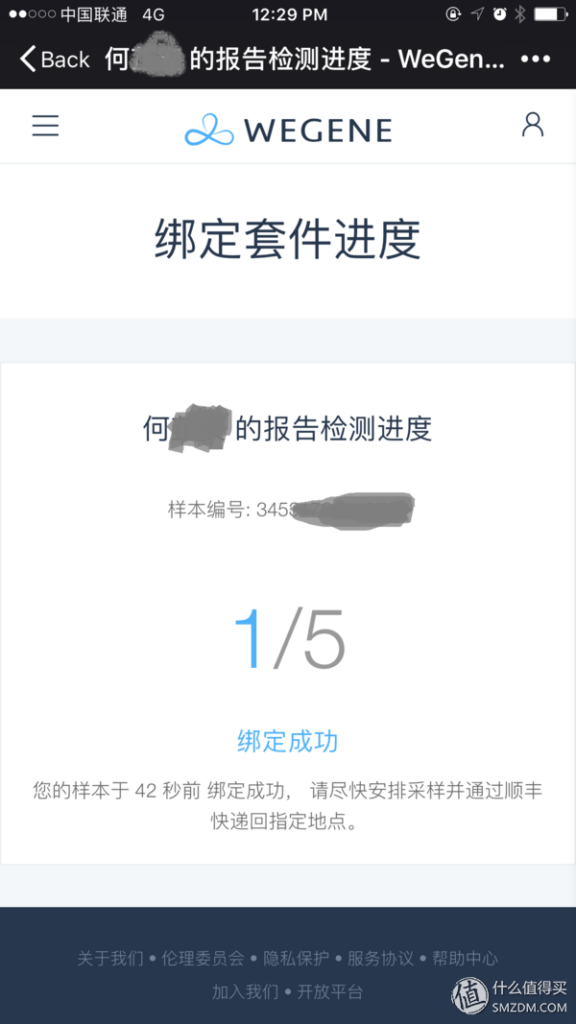 wegene准吗_wegene众测使用教程