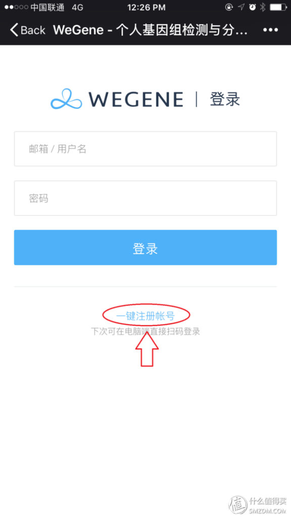 wegene准吗_wegene众测使用教程
