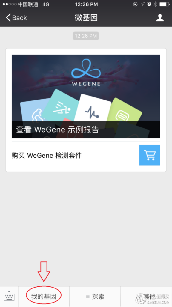 wegene准吗_wegene众测使用教程