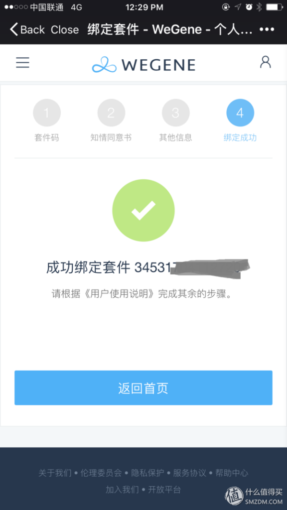 wegene准吗_wegene众测使用教程