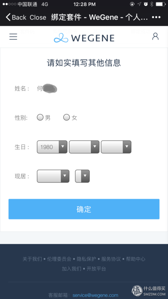 wegene准吗_wegene众测使用教程
