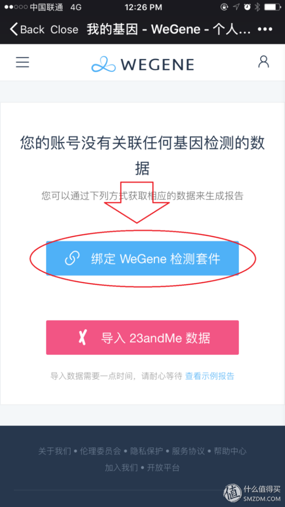 wegene准吗_wegene众测使用教程