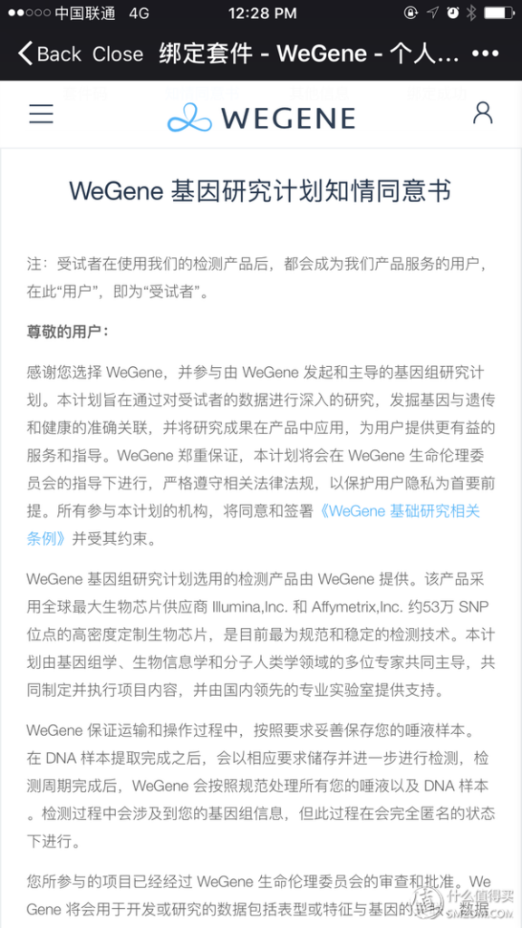 wegene准吗_wegene众测使用教程