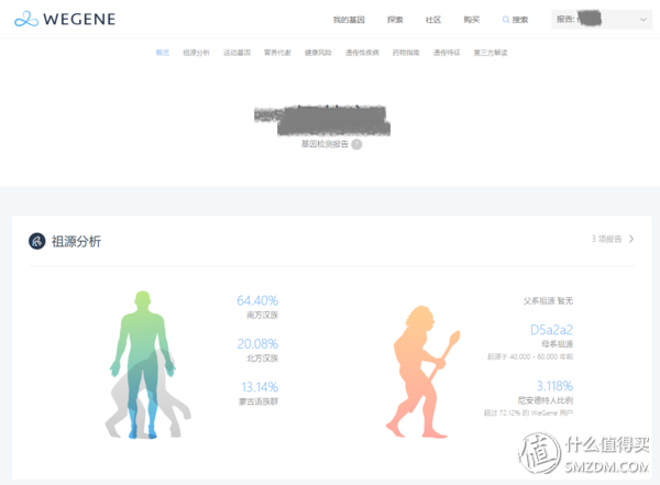 wegene准吗_wegene众测使用教程