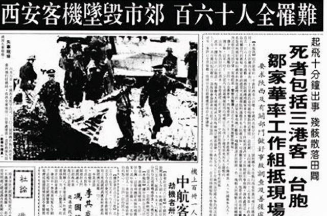 回顾西安空难（致160人丧生的西安特大空难）(14)