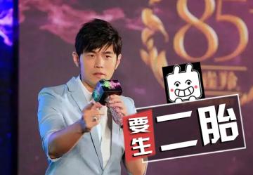 一个不够想要第二个？周杰伦明年生二胎 想要男孩凑个好字-图1