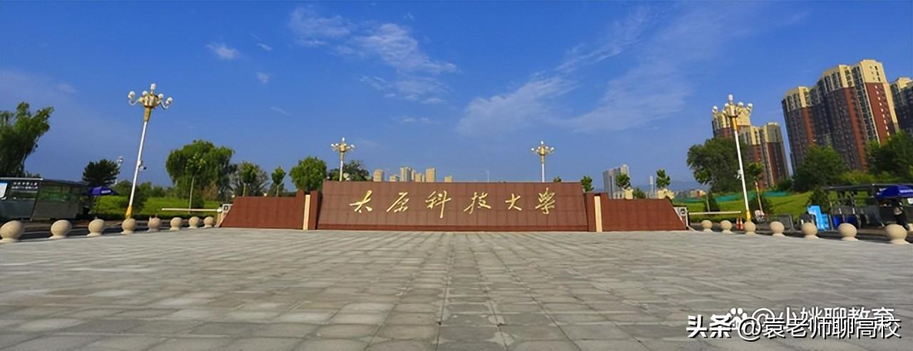 中北大学和太原科技大学哪个好-（太原科技大学是啥档次）(图4)