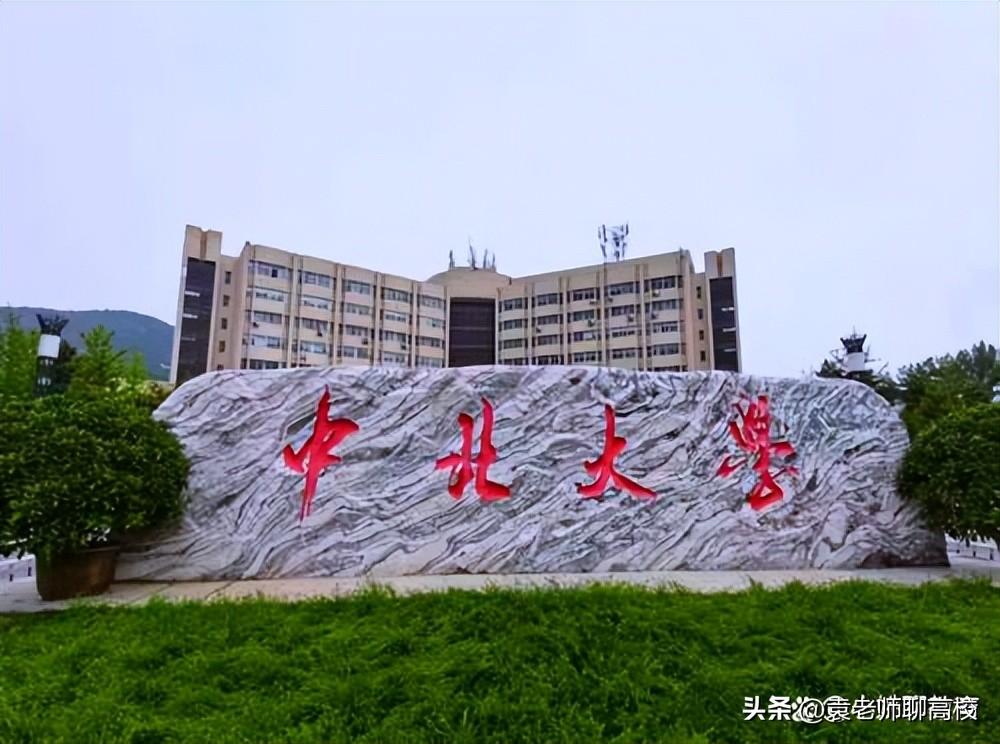 中北大学和太原科技大学哪个好-（太原科技大学是啥档次）(图12)