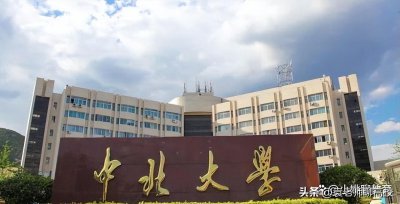 ​中北大学和太原科技大学哪个好-（太原科技大学是啥档次）