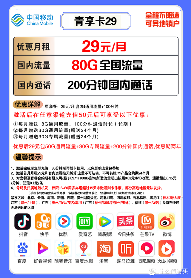 移动卡套餐一览表(2023手机卡套餐一览表)