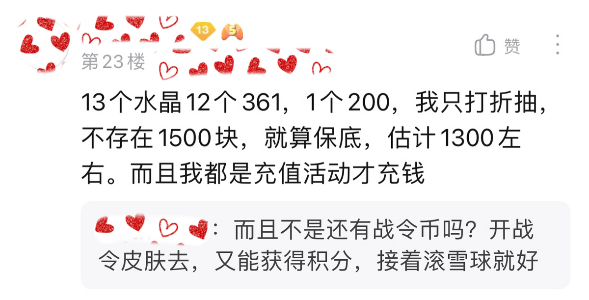 王者荣耀抽一颗荣耀水晶要花多少钱（王者荣耀水晶多少钱能抽出来）(图8)
