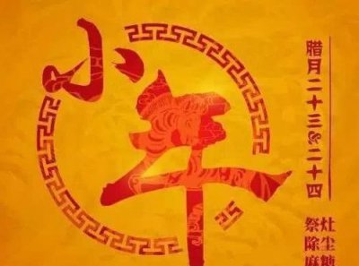 ​小年有什么习俗，你是哪里的？小年有什么习俗？
