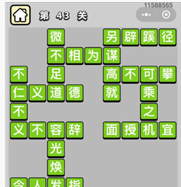 53打一成语是什么成语