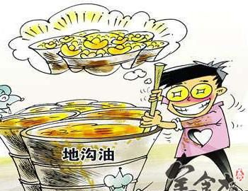 什么是地沟油怎么做的