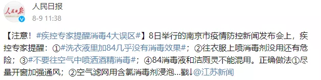84消毒液的主要成分及使用注意事项（84消毒液成分是什么）(图2)