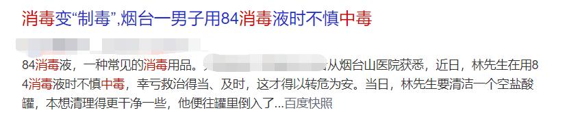 84消毒液的主要成分及使用注意事项（84消毒液成分是什么）(图3)