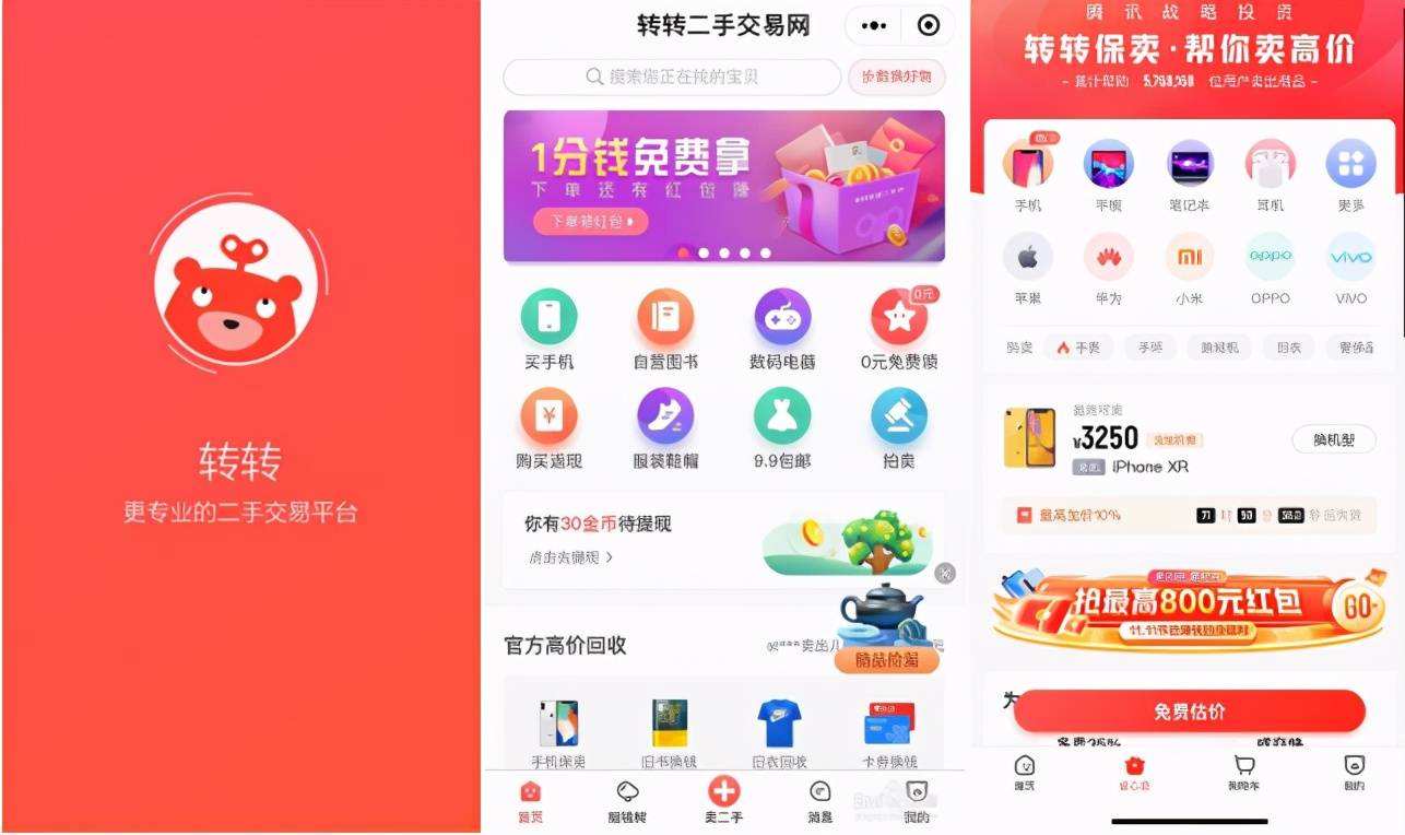 卖二手手机的交易平台哪个好（二手手机买卖平台app哪个好）(图3)