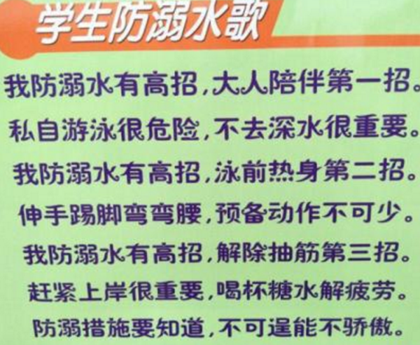 怎么样预防溺水事变,防溺水六制止与自救措施