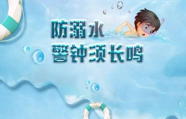 怎么样预防溺水事变,防溺水六制止与自救措施