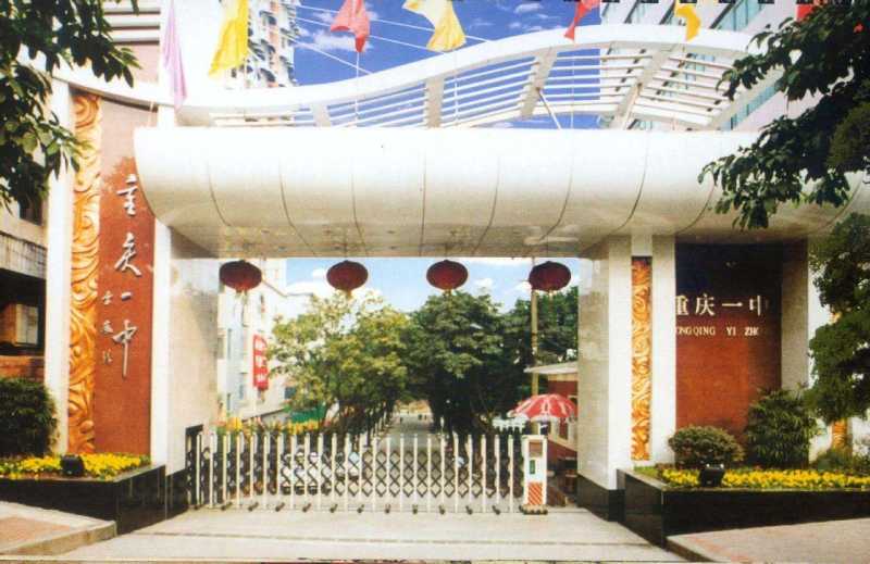 重庆市巴川中学(重庆市十大高中排行榜)