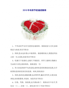 ​母亲节快乐祝福语简短,母亲节简短祝福语唯美十个字