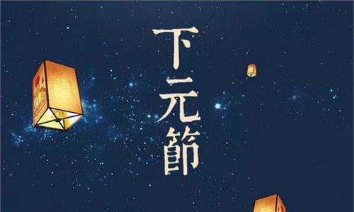 农历七月十五中元节是什么意思