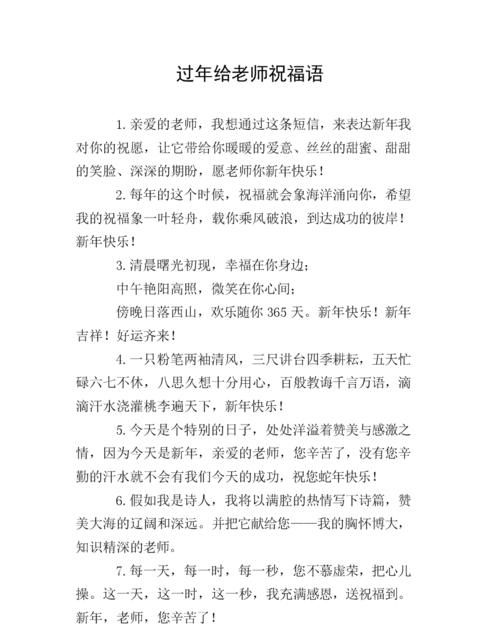 送给老师的祝福语简短大全