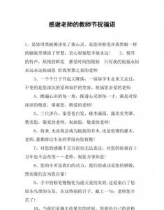 ​对老师真诚的祝福语,对老师说的祝福的话