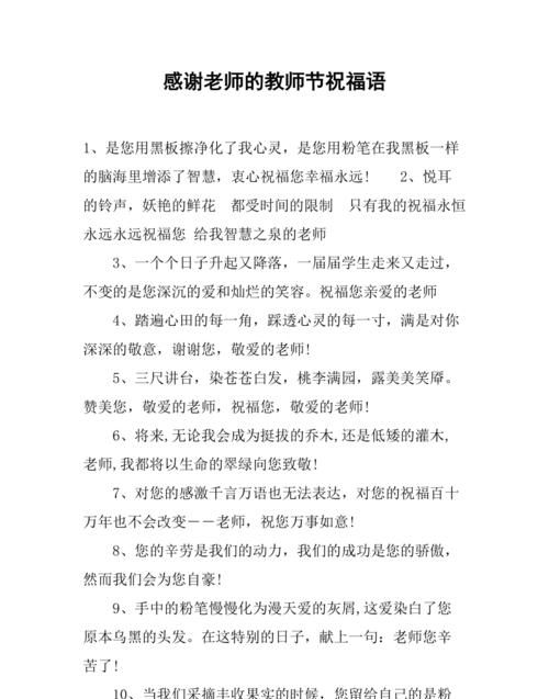 对老师说的祝福的话