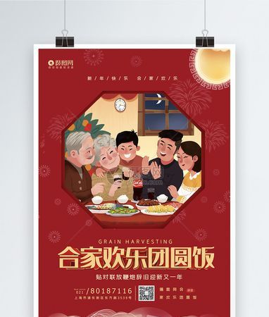 阖家欢乐与合家欢乐有什么区别