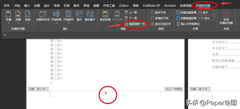 论文页码怎么设置(毕业论文如何从第三页开始设置页码为1?) 论文页码怎么设置(毕业论文如何从第三页开始设置页码为1?)