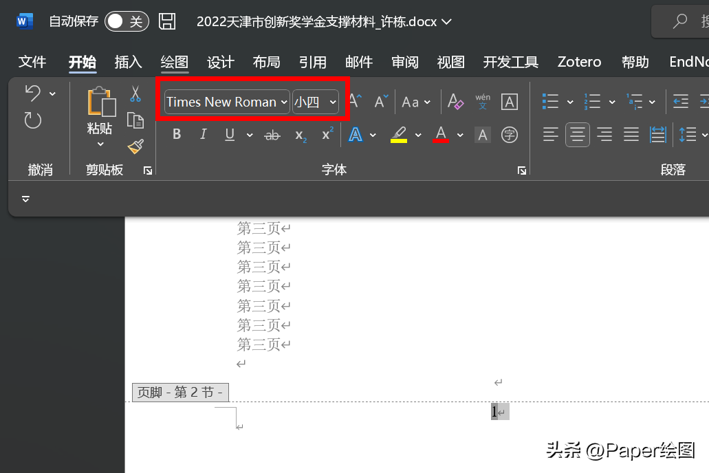 论文页码怎么设置(毕业论文如何从第三页开始设置页码为1?) 论文页码怎么设置(毕业论文如何从第三页开始设置页码为1?)
