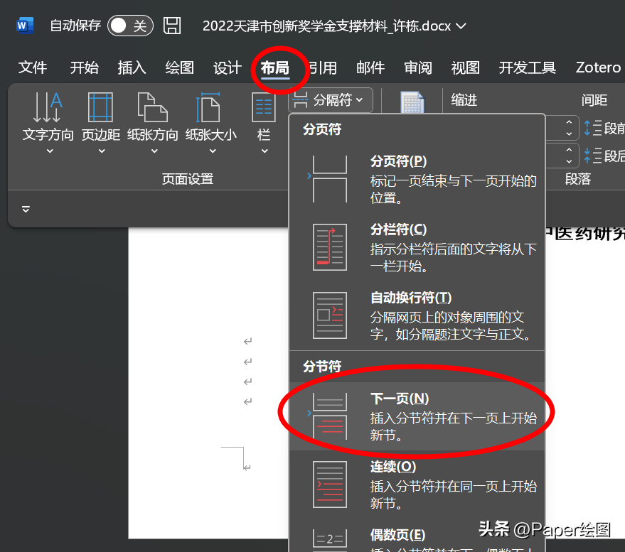 论文页码怎么设置(毕业论文如何从第三页开始设置页码为1?) 论文页码怎么设置(毕业论文如何从第三页开始设置页码为1?)