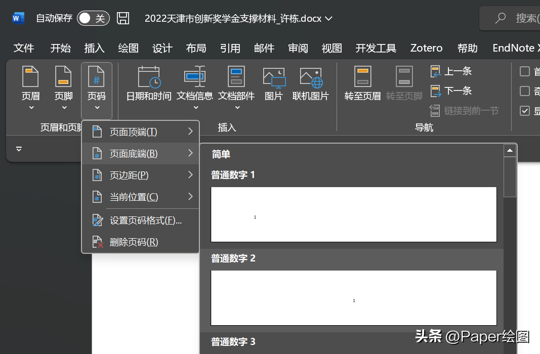 论文页码怎么设置(毕业论文如何从第三页开始设置页码为1?) 论文页码怎么设置(毕业论文如何从第三页开始设置页码为1?)
