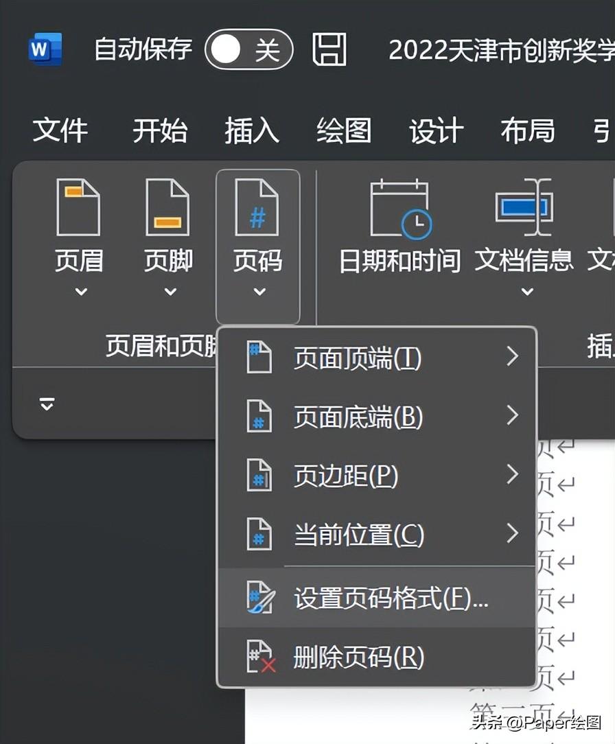 论文页码怎么设置(毕业论文如何从第三页开始设置页码为1?) 论文页码怎么设置(毕业论文如何从第三页开始设置页码为1?)
