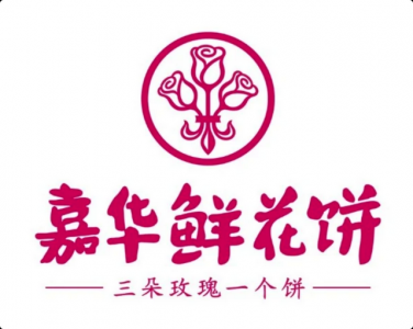 ​嘉华鲜花饼(嘉华鲜花饼和潘祥记哪个好吃)