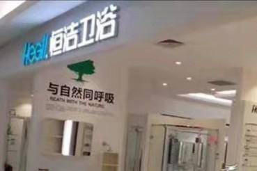 世界顶级十大洁具品牌排名（世界顶级洁具品牌大全）-1