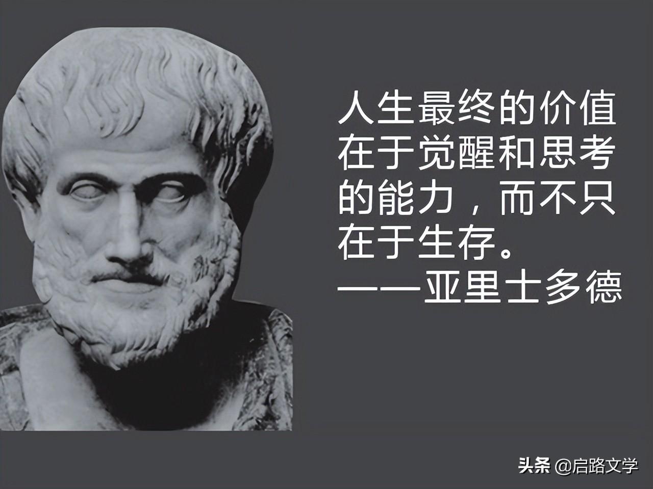 亚里士多德名言名句大全解析（亚里士多德名言名句大全）(图2)