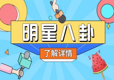 ​谢娜刘烨分手真实原因 有这几种原因