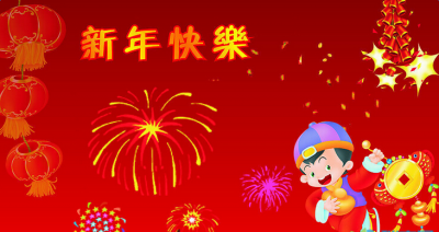 ​新年问候语大全,新年祝福语大全 简短4个字