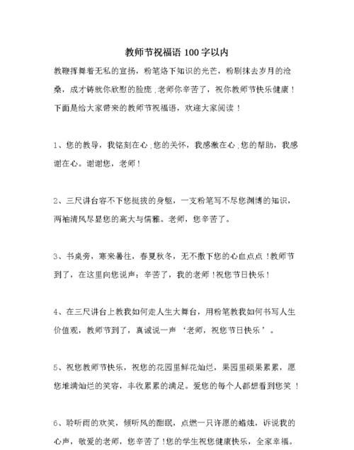 感恩教师节祝福语,教师节感恩老师赞美老师的句子大全简短