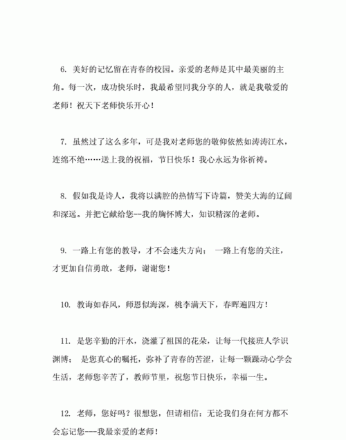 感恩老师赞美老师祝福老师的句子