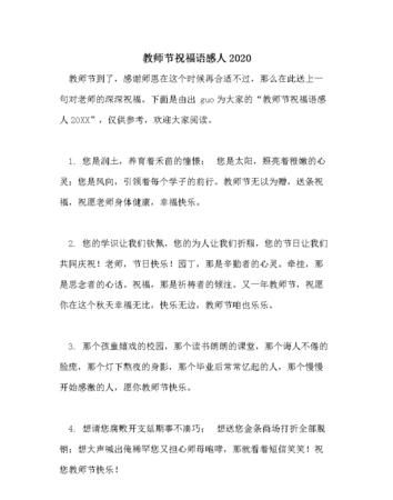 感恩节送老师祝福语