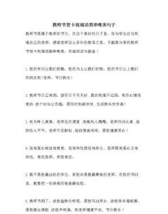 ​感恩教师节祝福语,教师节感恩老师赞美老师的句子大全简短