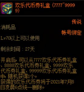 ​dnf技能类型扩展卷_代币券我们应该怎样用才能收益最大化