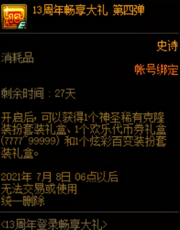 dnf技能类型扩展卷_DNF迎来了第十三个周年庆 dnf技能类型扩展卷_DNF迎来了第十三个周年庆