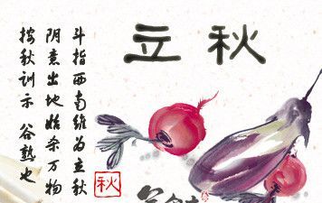 描写立秋的唯美诗句