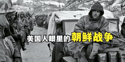 ​朝鲜战争为啥美国不打了抗美援朝为什么打了五次战(朝鲜战争美国没有失败)