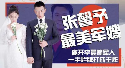​透露与李晨分开真相(李晨张馨予怎么分手)